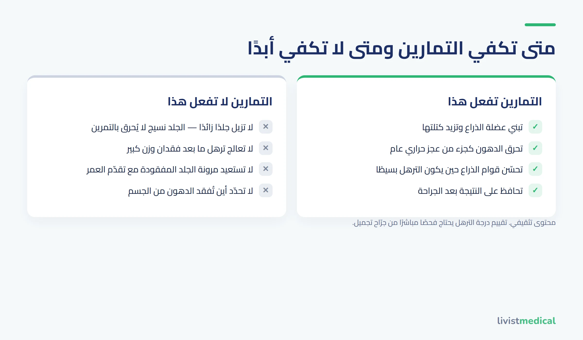 ما تفعله تمارين شد الذراعين وما لا تفعله مقارنة بالجراحة